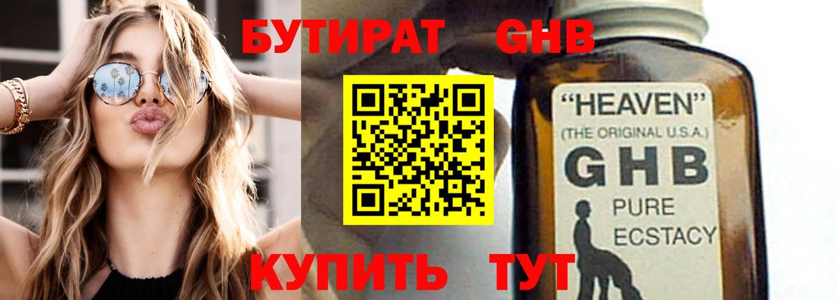 Бутират буратино Камышлов