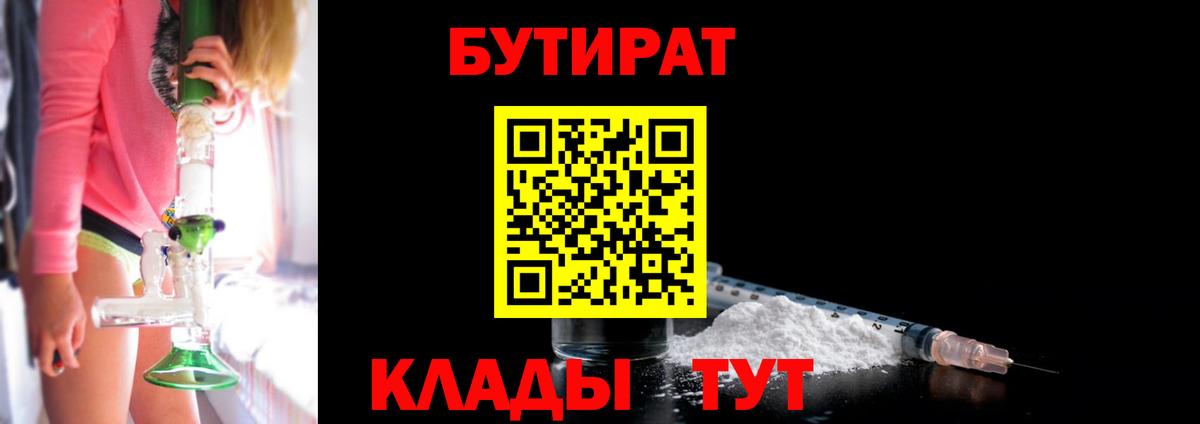 Бутират BDO 33%  Вход с VPN  БУТИРАТ  Камышлов 