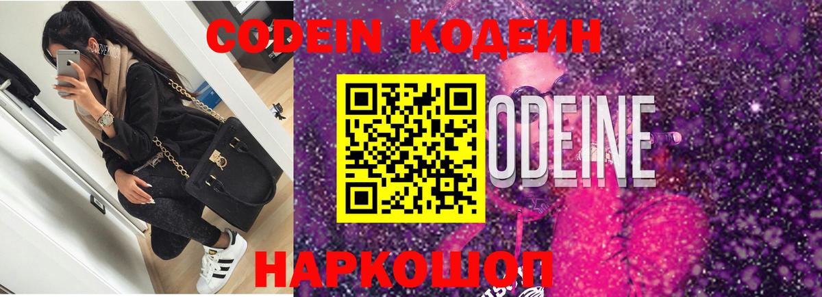 Codein Purple Drank Камышлов