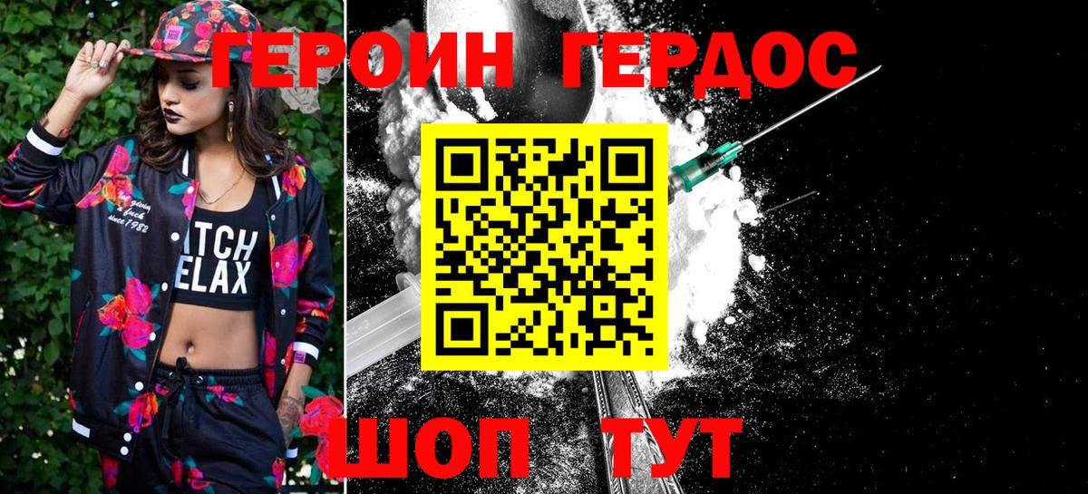 Героин хмурый  Вход с VPN  Камышлов 
