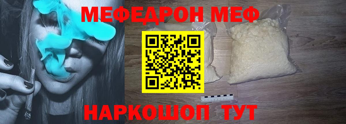 Мефедрон Камышлов