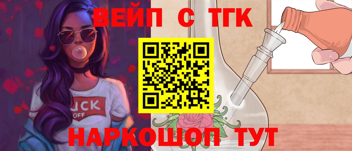 ТГК вейп с тгк Камышлов